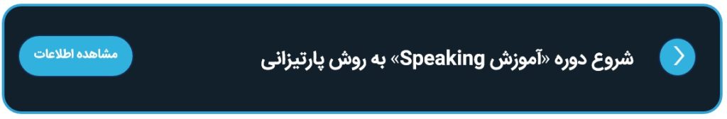 خرید دوره جامع اسپیکینگ انگلیسی - استاد بوترابی