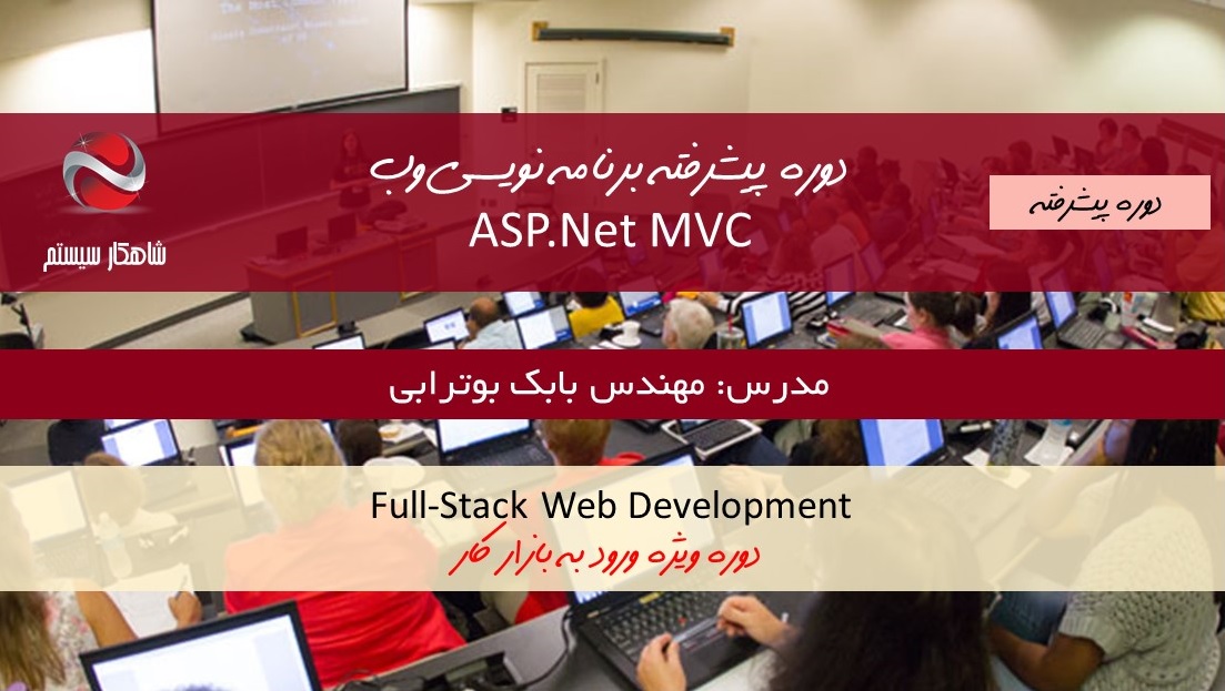 دوره برنامه نویسی وب استاد بابک بوترابی