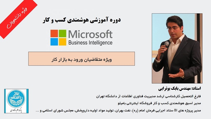 استاد بابک بوترابی