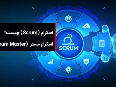 اسکرام چیست و اسکرام مستر کیست - سایت آکادمی بابک بوترابی